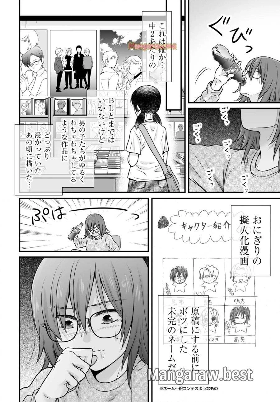 女子高生の無駄づかい 第132話 - 4