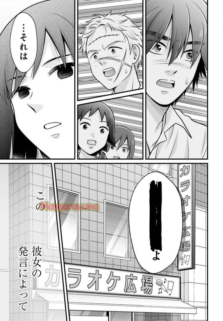 女子高生の無駄づかい 第133話 - 19