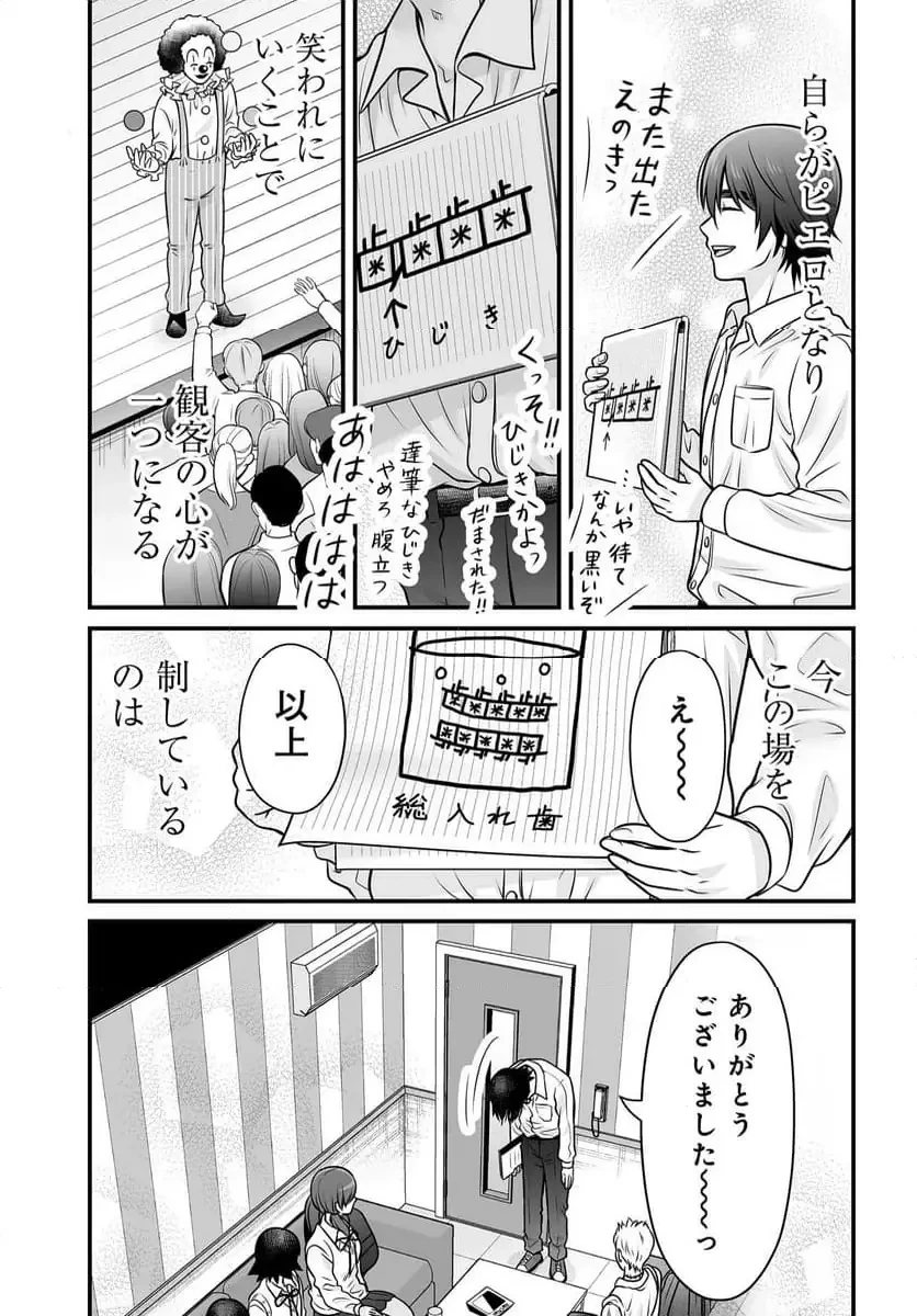 女子高生の無駄づかい 第134話 - 17