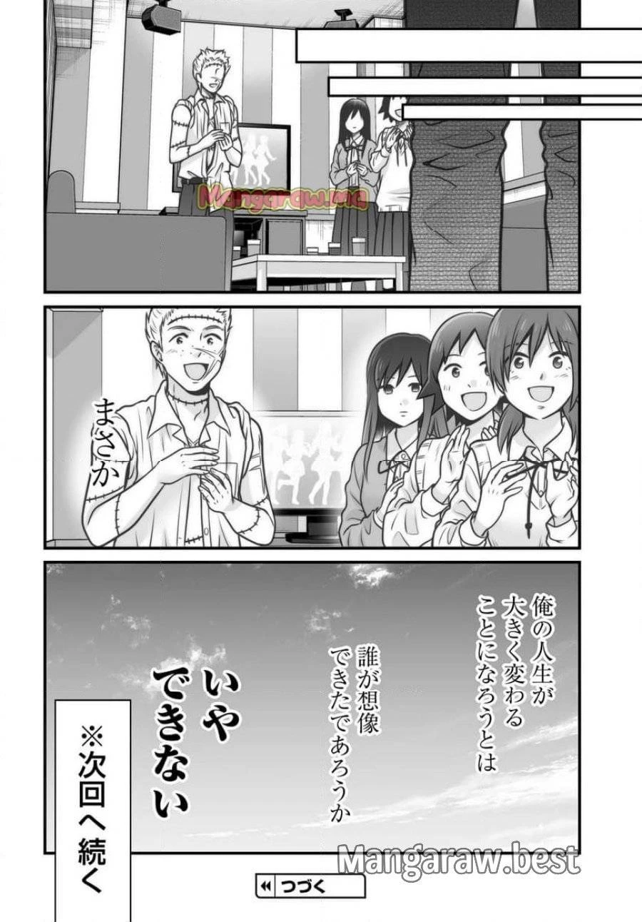 女子高生の無駄づかい 第133話 - 20