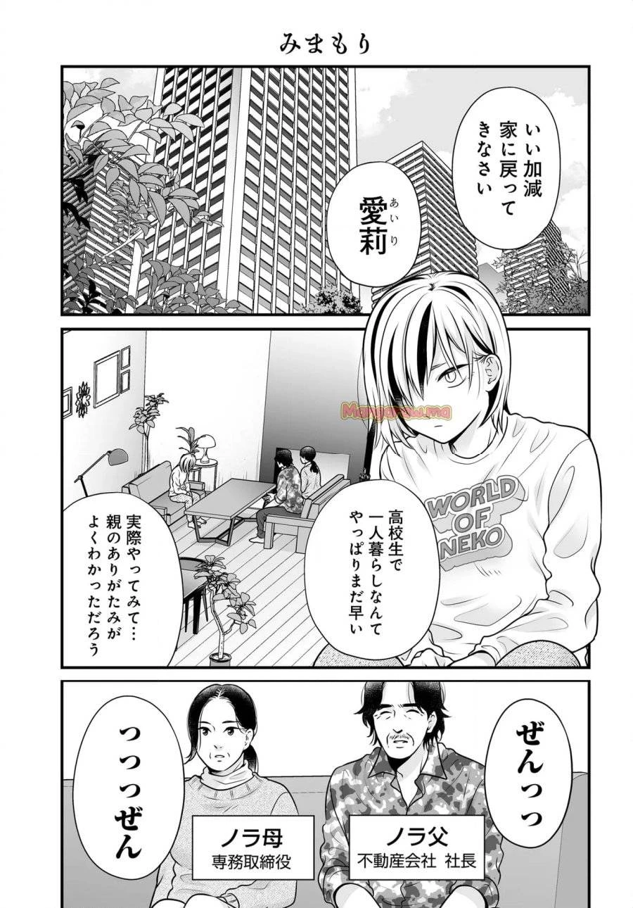 女子高生の無駄づかい 第131話 - 1