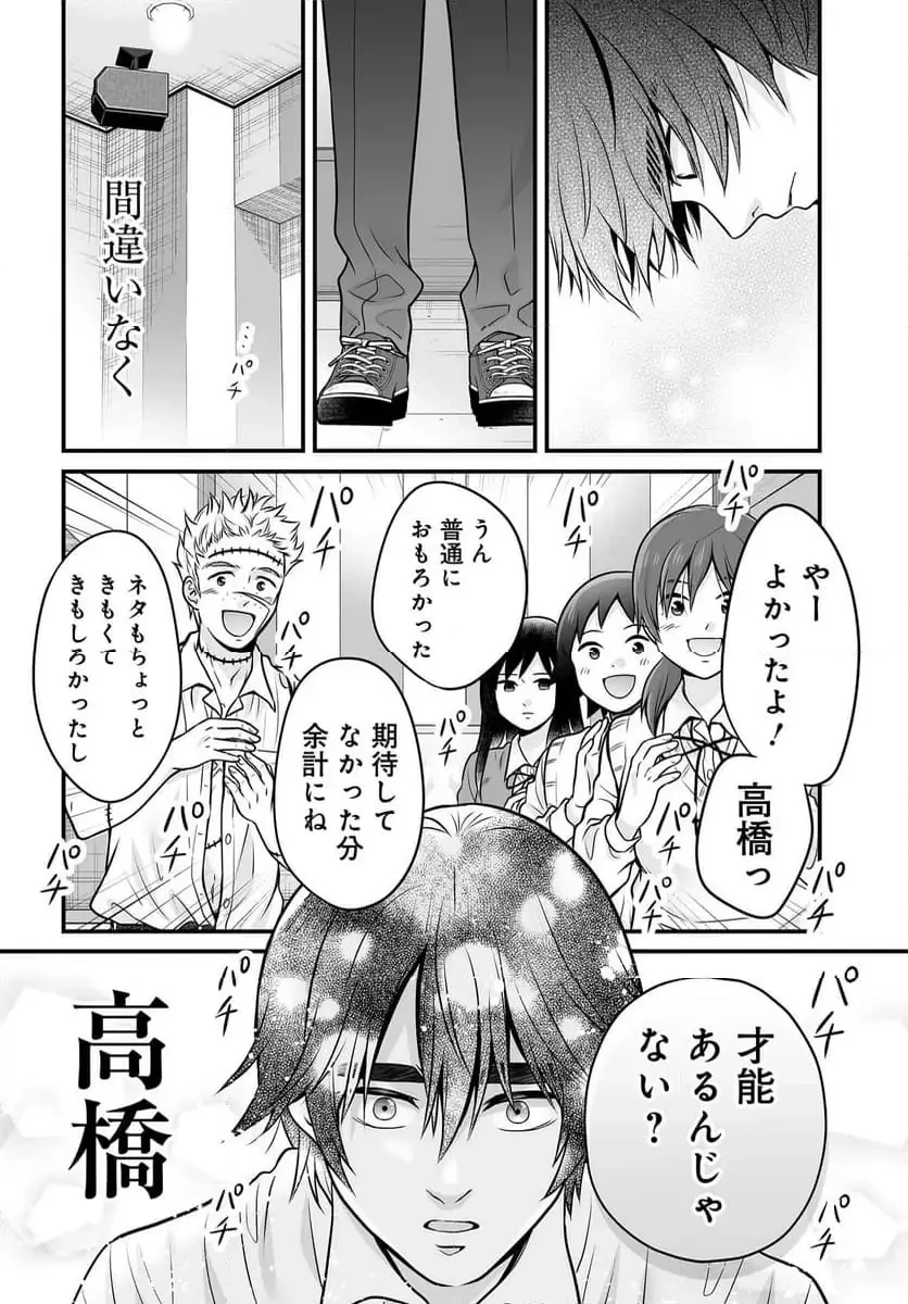 女子高生の無駄づかい 第134話 - 18