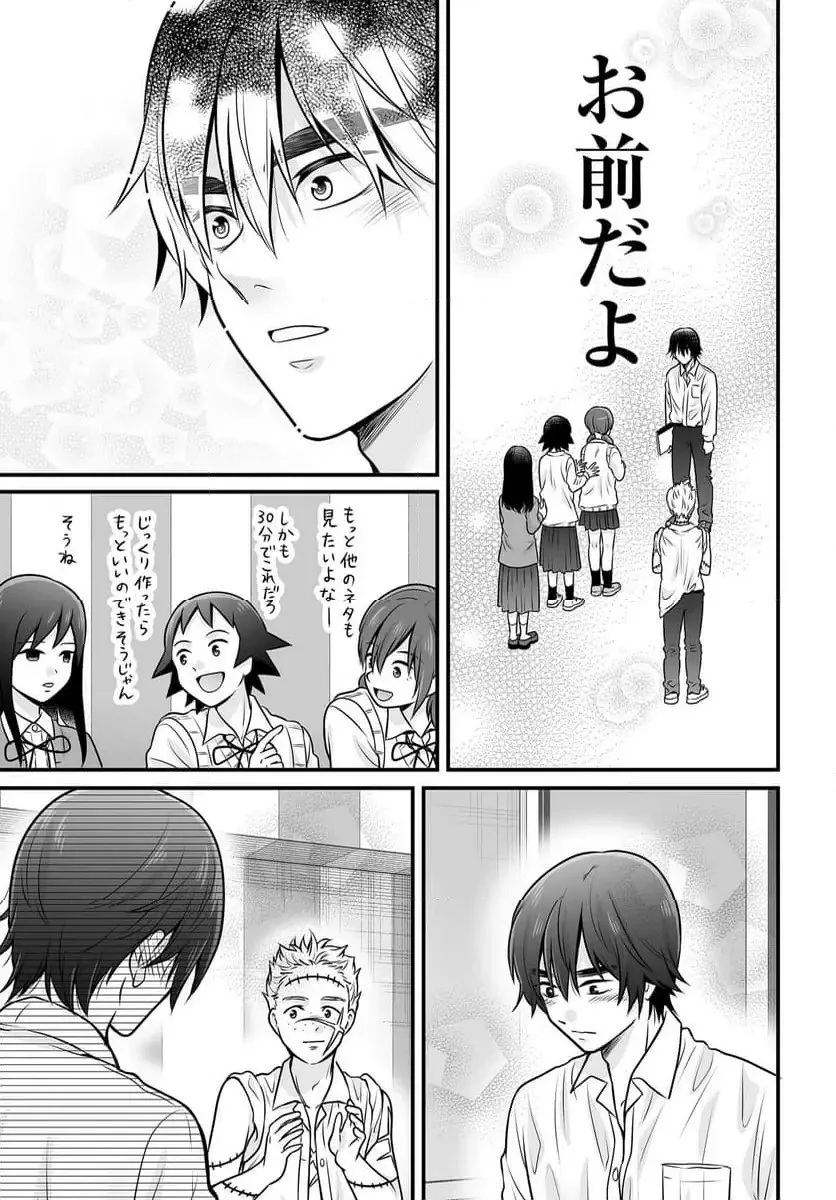 女子高生の無駄づかい 第134話 - 19