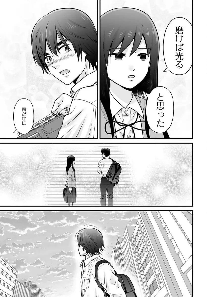 女子高生の無駄づかい 第134話 - 21