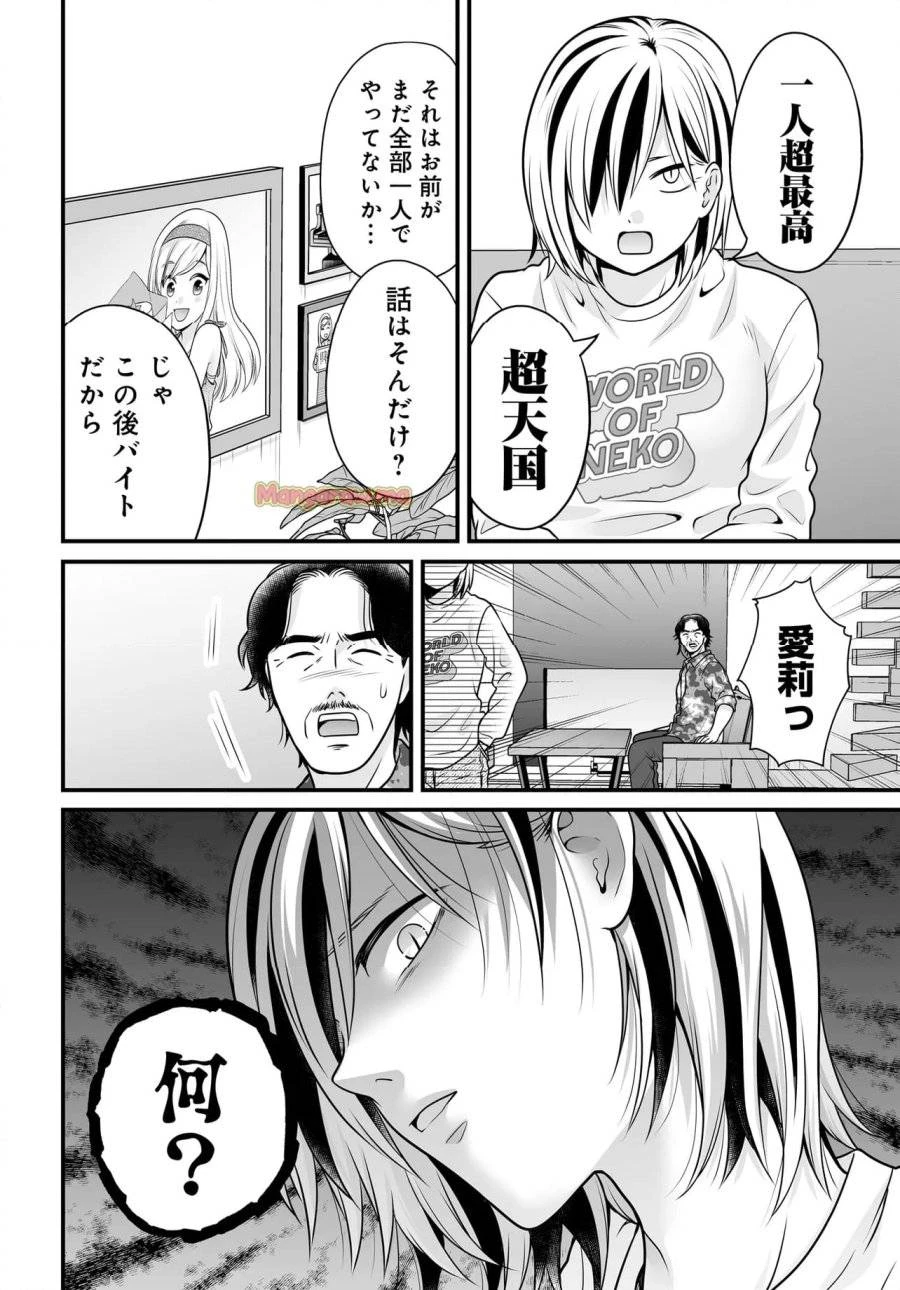 女子高生の無駄づかい 第131話 - 2