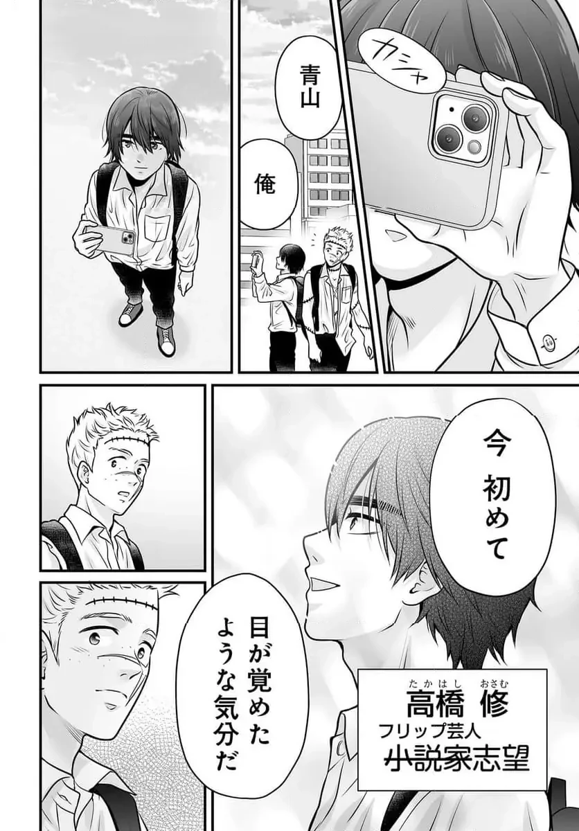 女子高生の無駄づかい 第134話 - 22