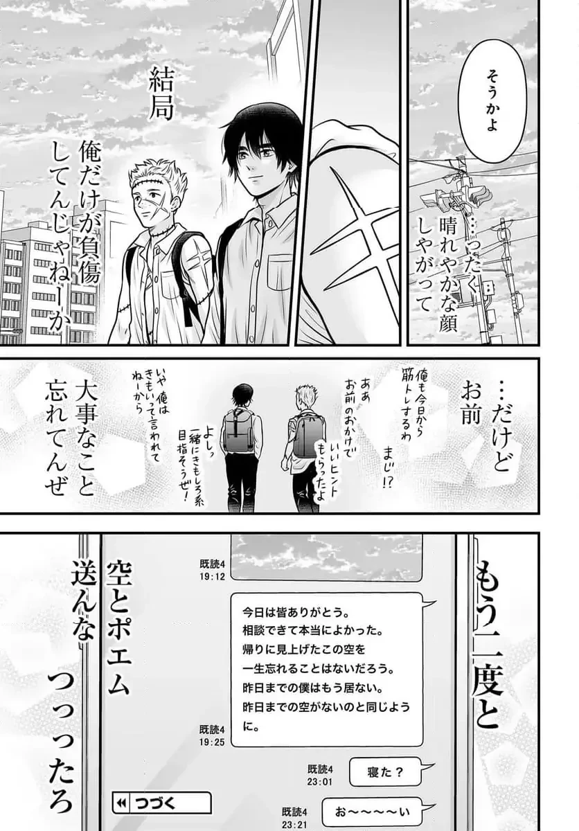 女子高生の無駄づかい 第134話 - 23