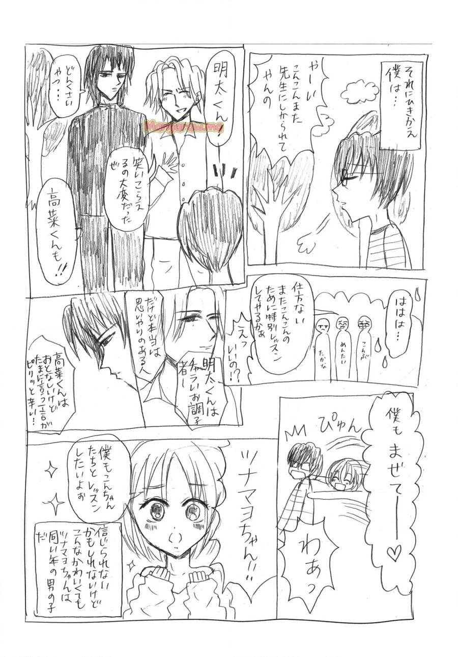 女子高生の無駄づかい 第132話 - 8