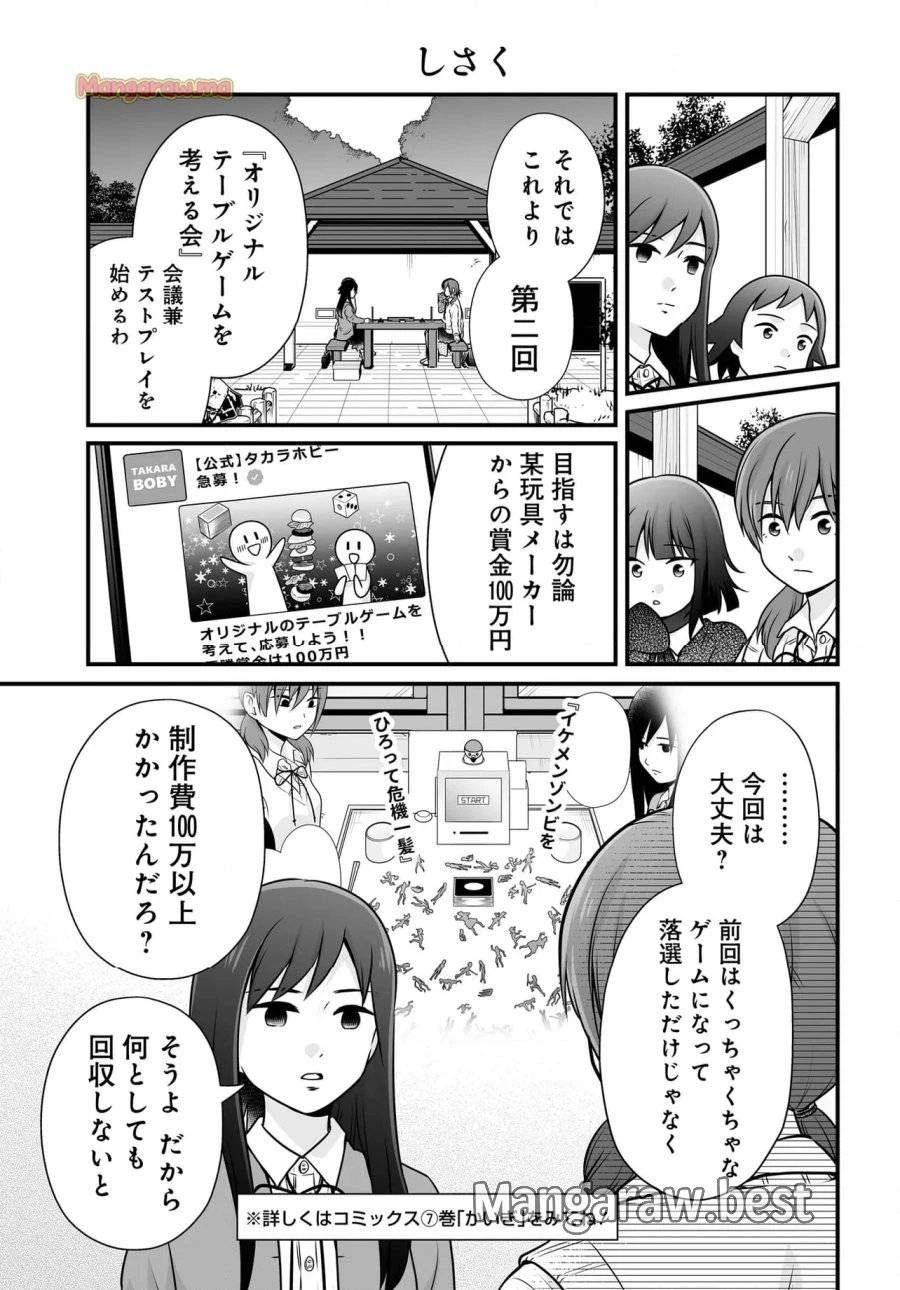 女子高生の無駄づかい 第130話 - 1