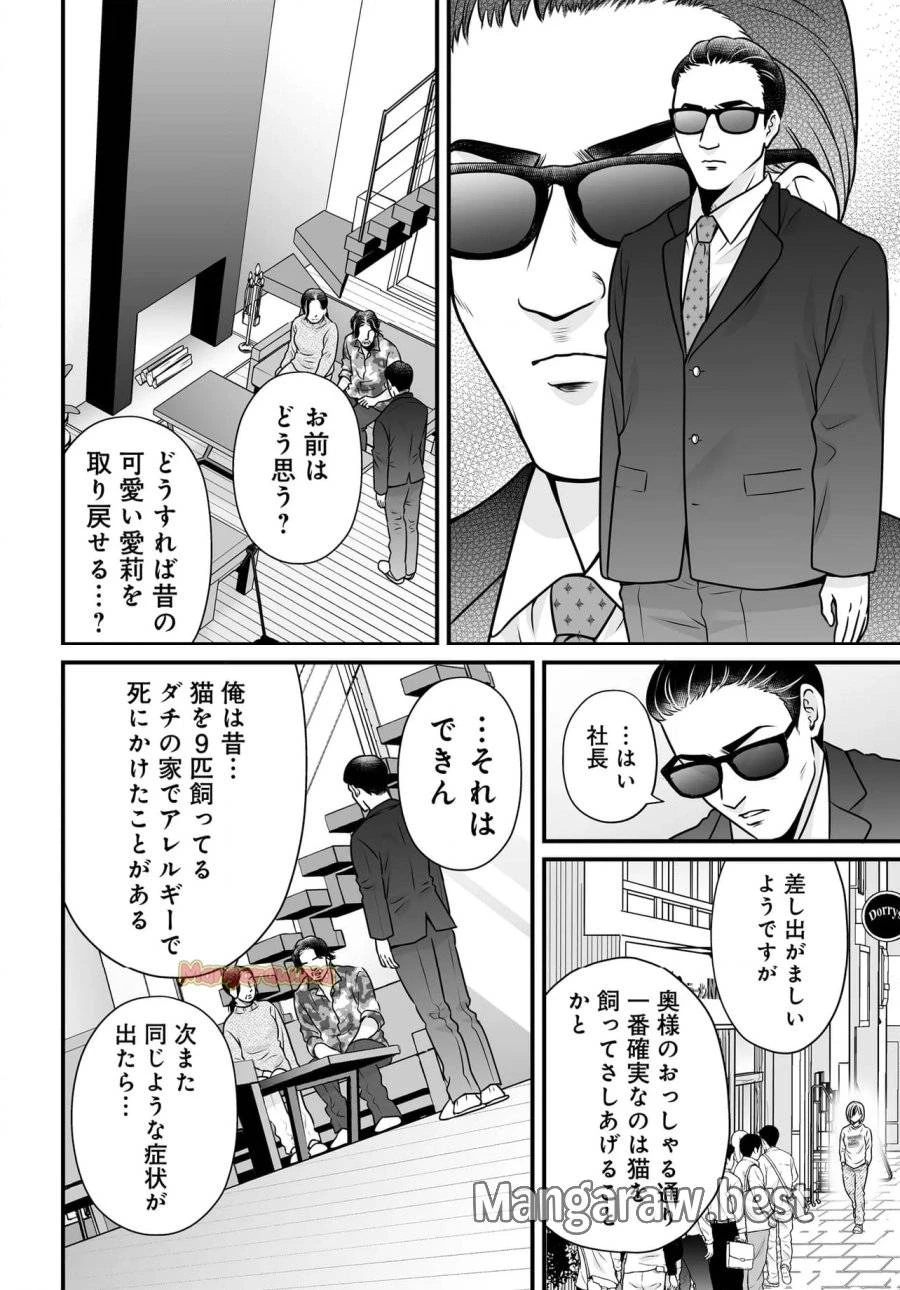 女子高生の無駄づかい 第131話 - 6