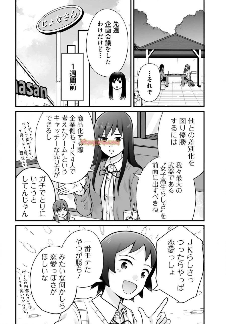 女子高生の無駄づかい 第130話 - 2