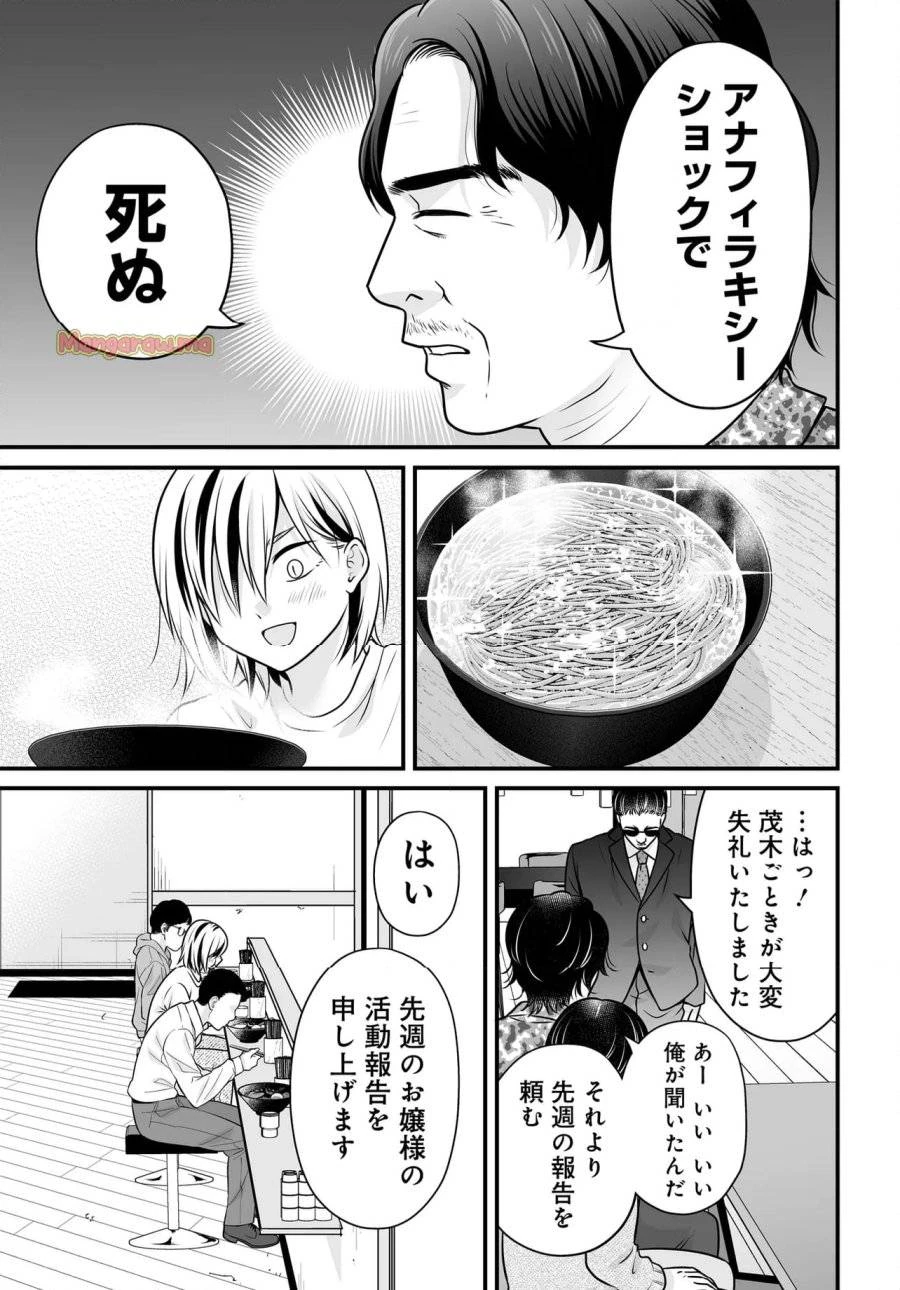 女子高生の無駄づかい 第131話 - 7