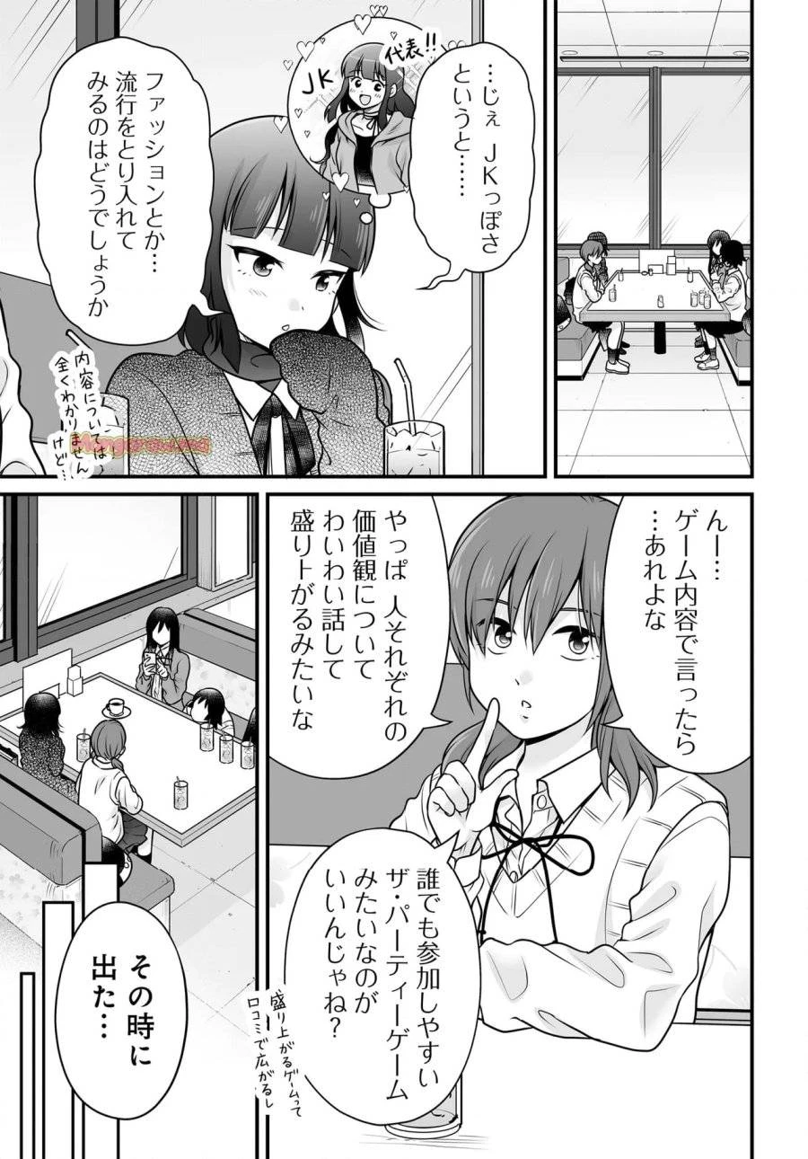 女子高生の無駄づかい 第130話 - 3