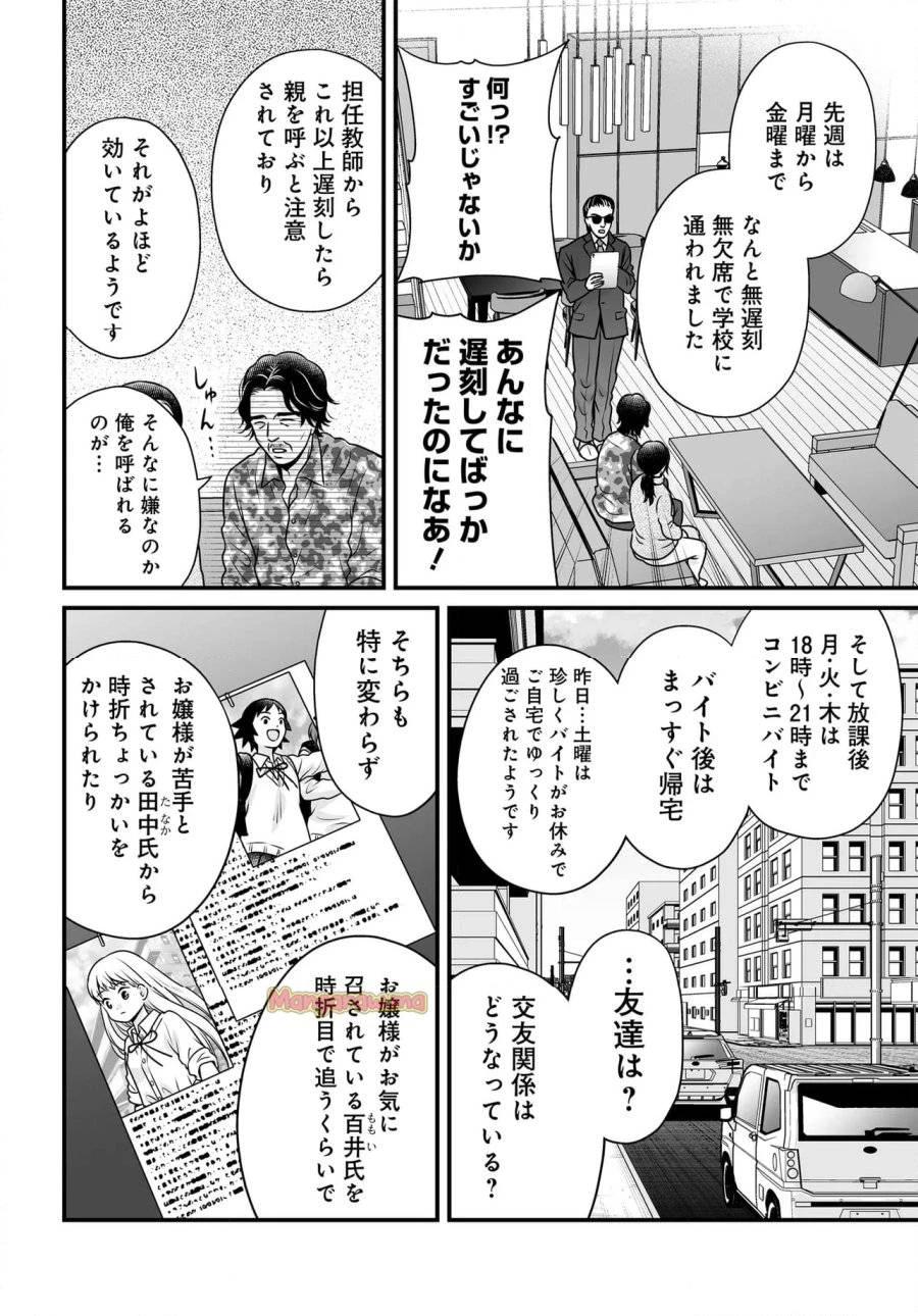 女子高生の無駄づかい 第131話 - 8