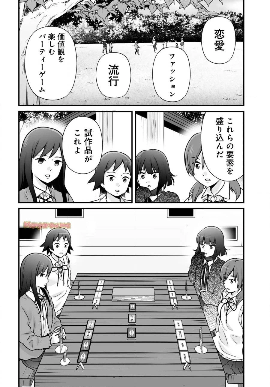 女子高生の無駄づかい 第130話 - 4