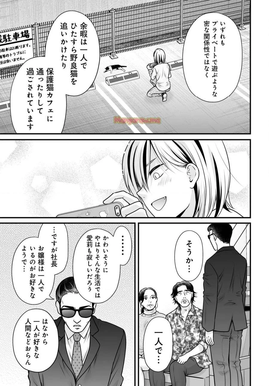 女子高生の無駄づかい 第131話 - 9