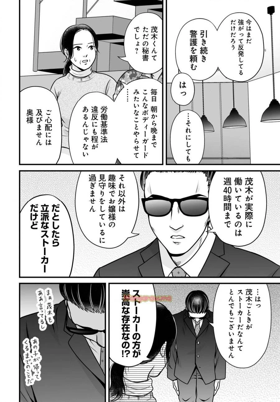 女子高生の無駄づかい 第131話 - 10