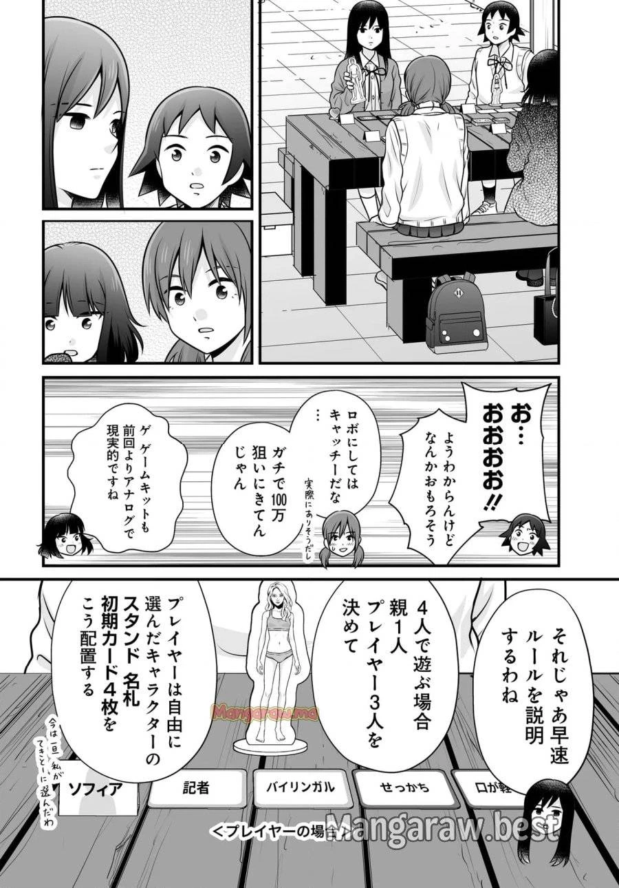 女子高生の無駄づかい 第130話 - 6