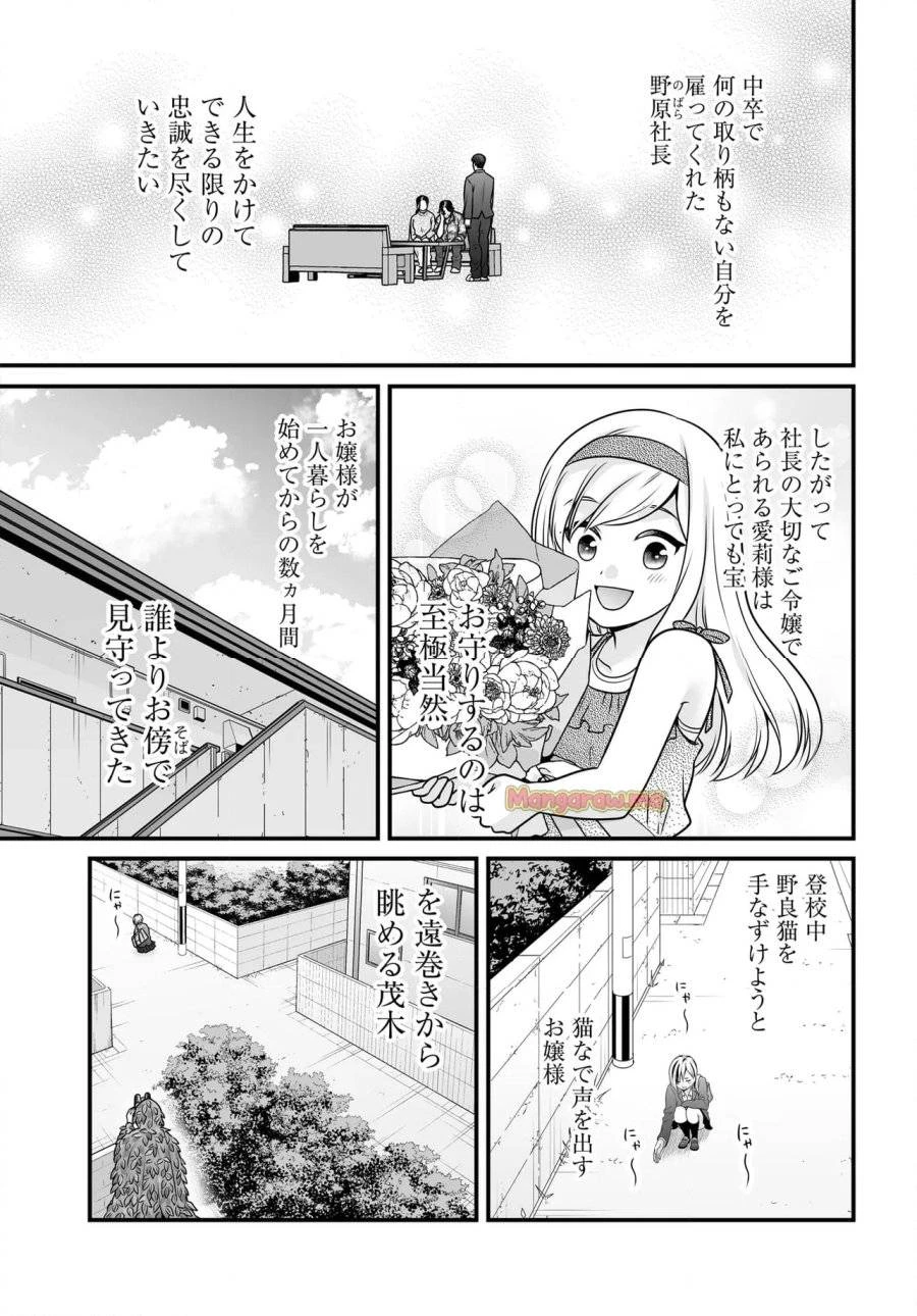 女子高生の無駄づかい 第131話 - 11