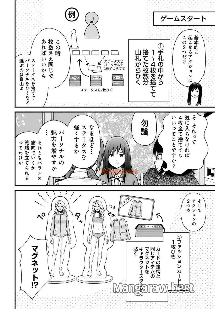 女子高生の無駄づかい 第130話 - 8