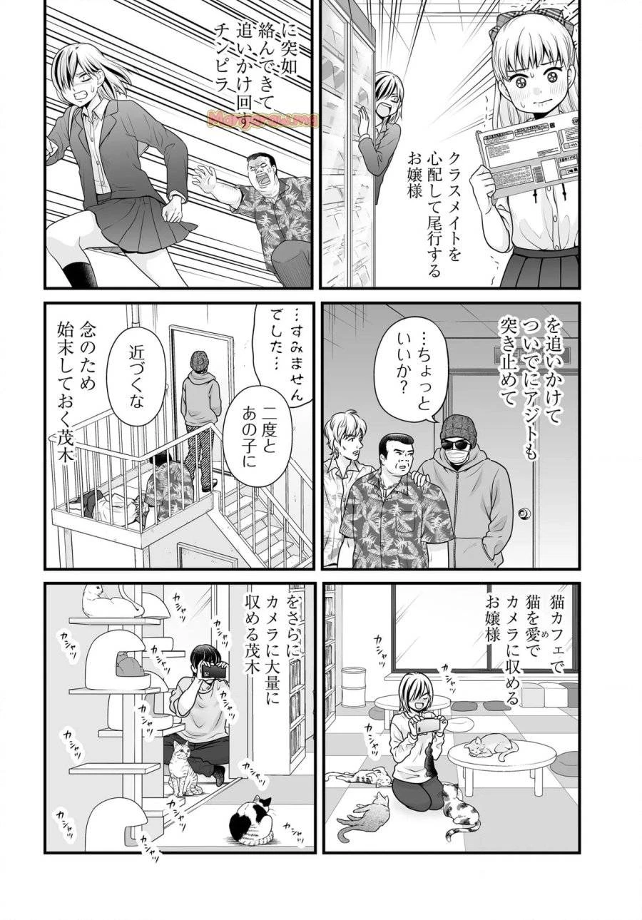 女子高生の無駄づかい 第131話 - 12