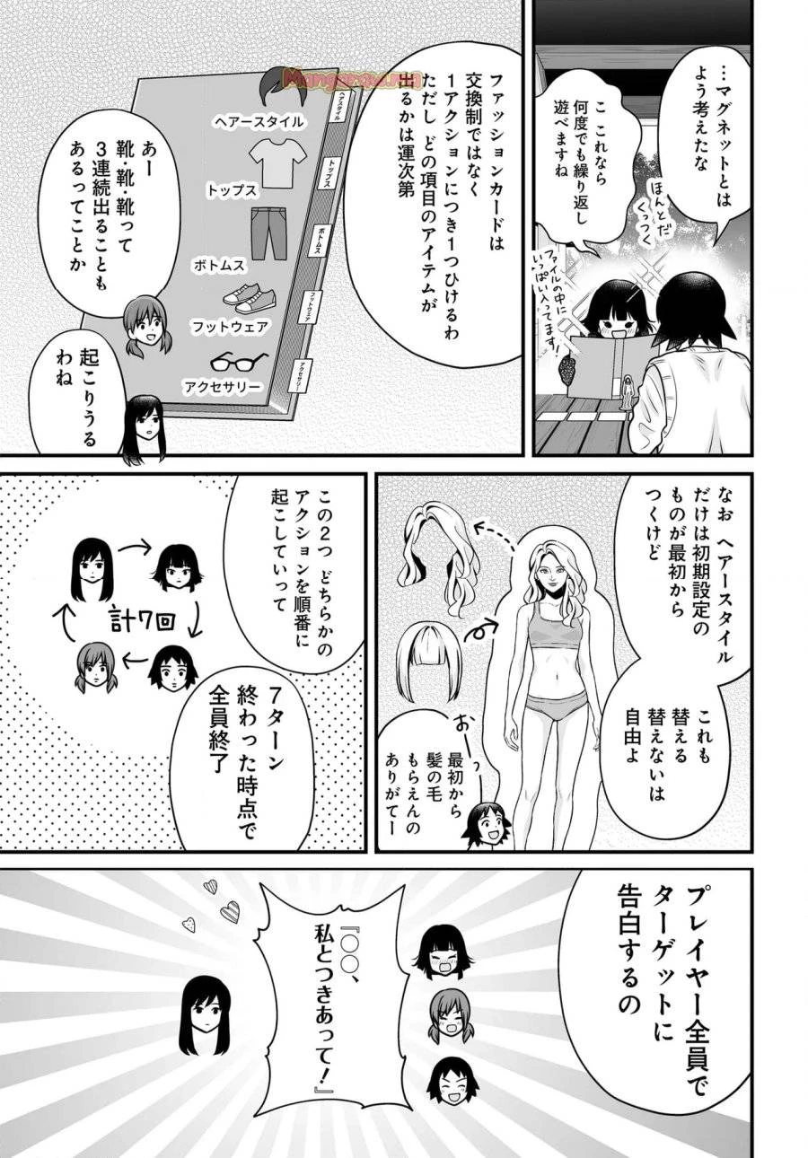 女子高生の無駄づかい 第130話 - 9