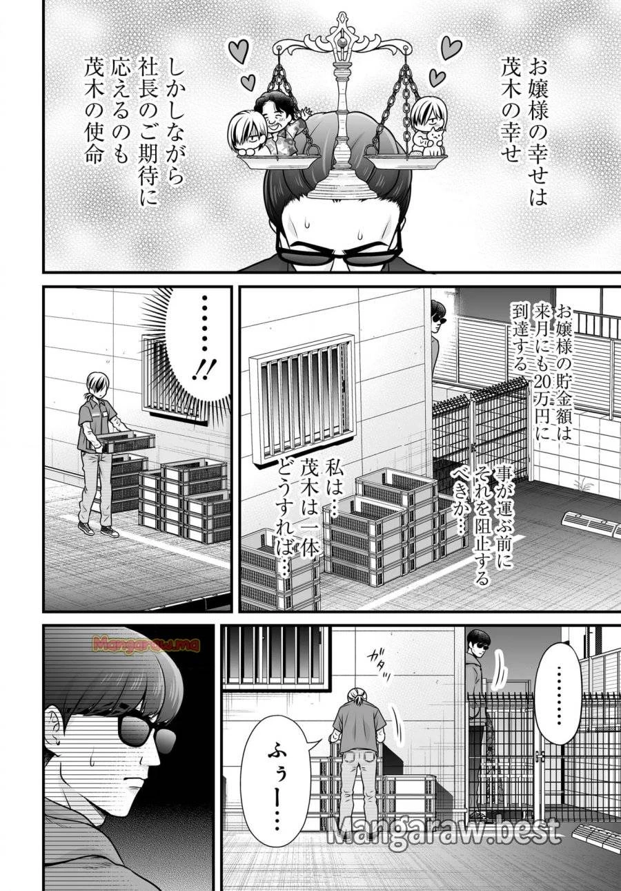 女子高生の無駄づかい 第131話 - 14