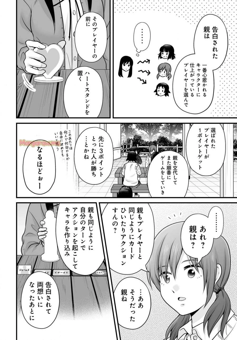 女子高生の無駄づかい 第130話 - 10