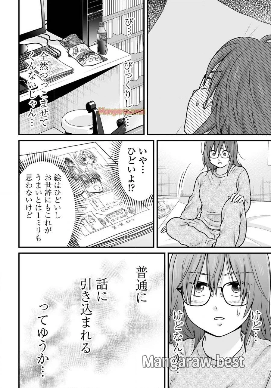 女子高生の無駄づかい 第132話 - 18