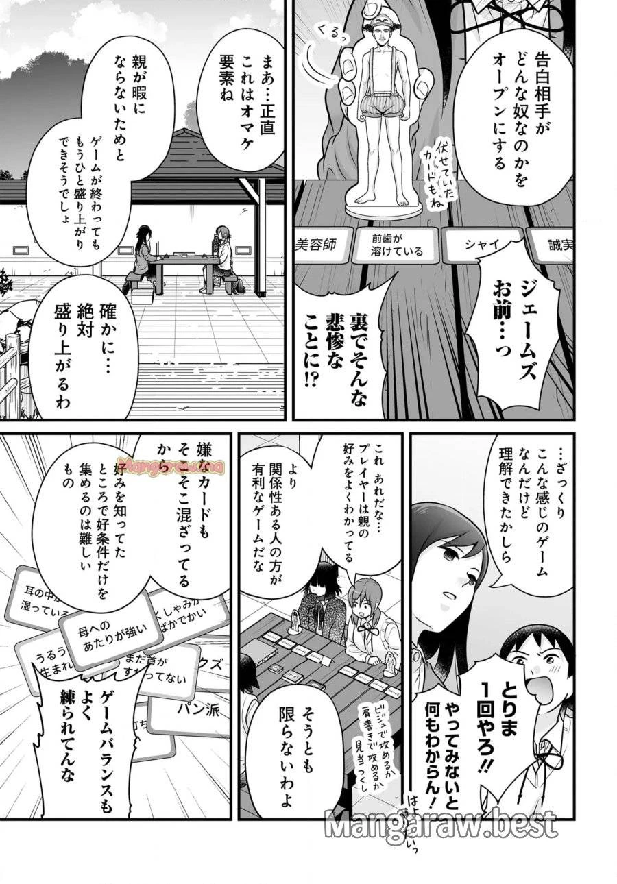 女子高生の無駄づかい 第130話 - 11