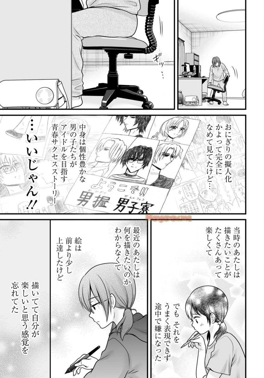 女子高生の無駄づかい 第132話 - 19