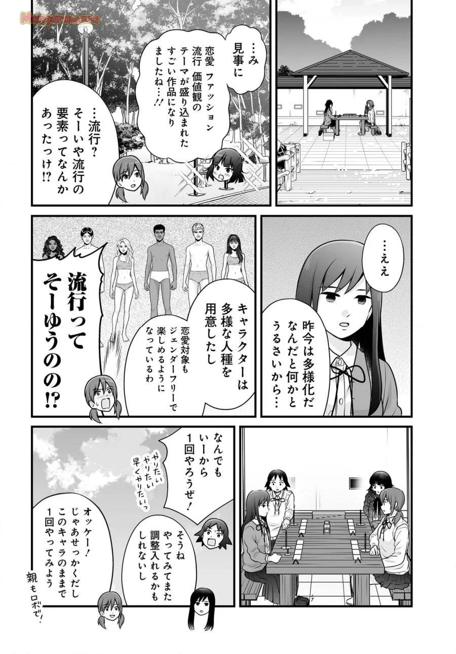 女子高生の無駄づかい 第130話 - 12