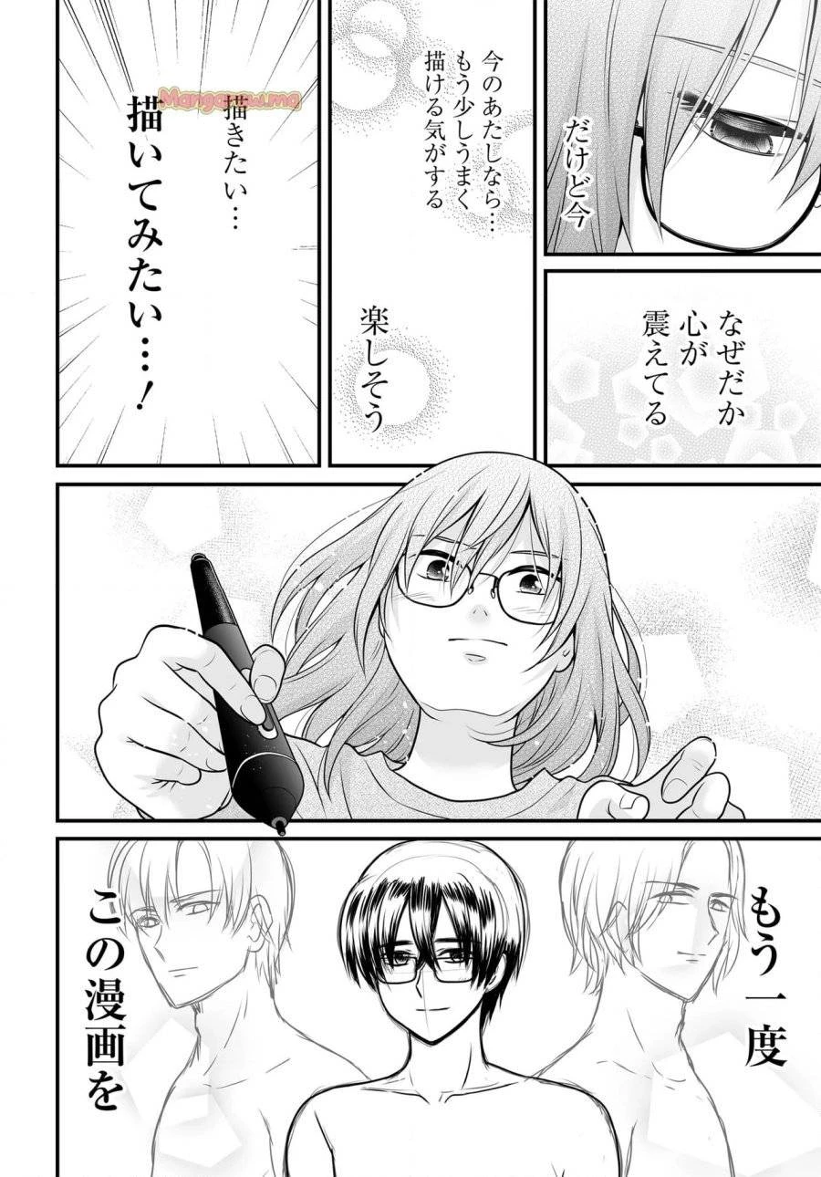 女子高生の無駄づかい 第132話 - 20