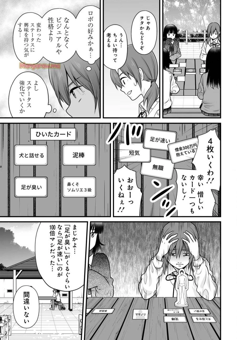 女子高生の無駄づかい 第130話 - 13