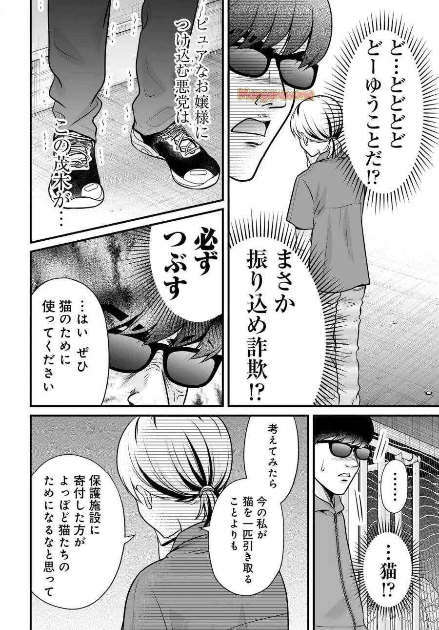 女子高生の無駄づかい 第131話 - 16