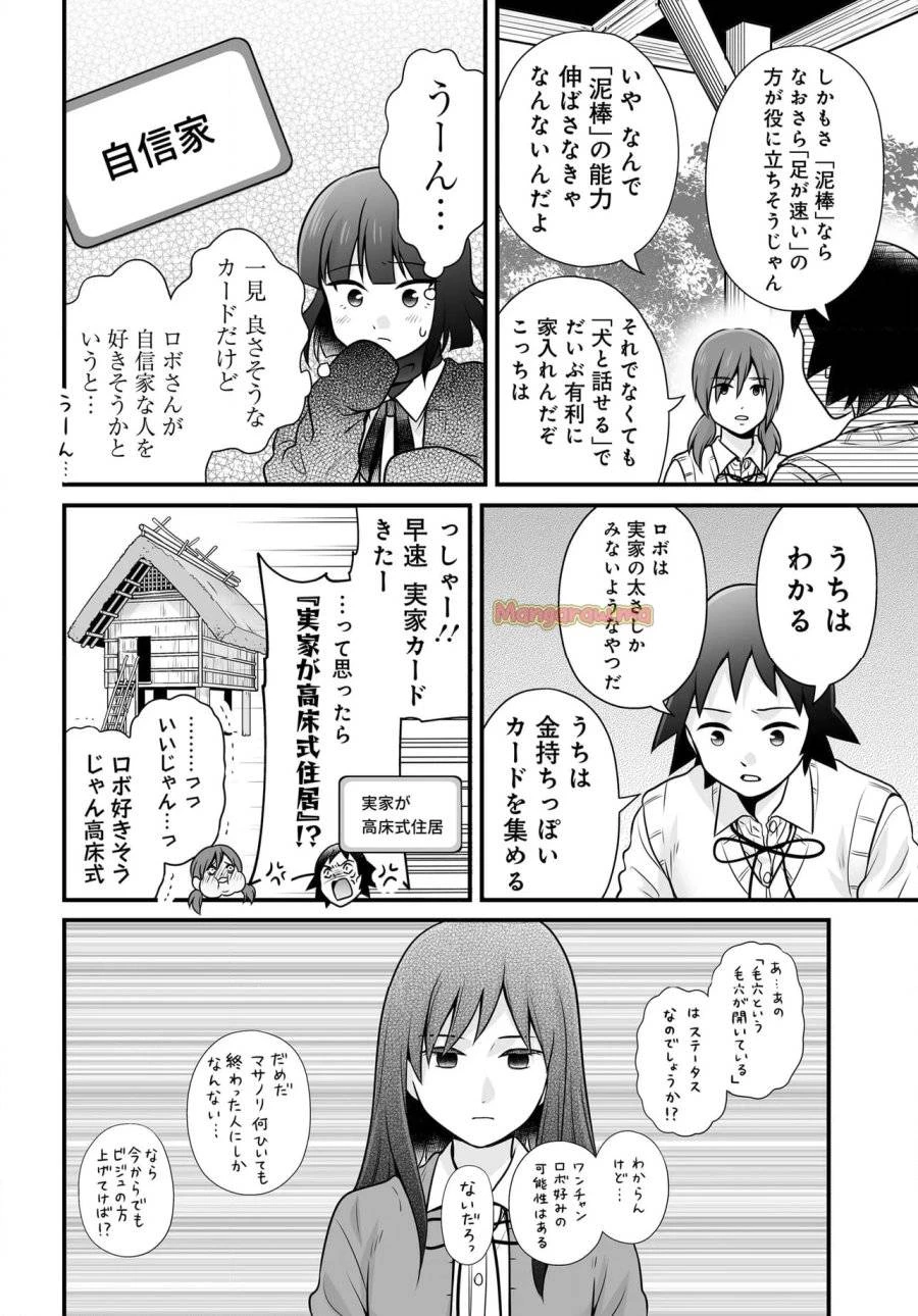 女子高生の無駄づかい 第130話 - 14
