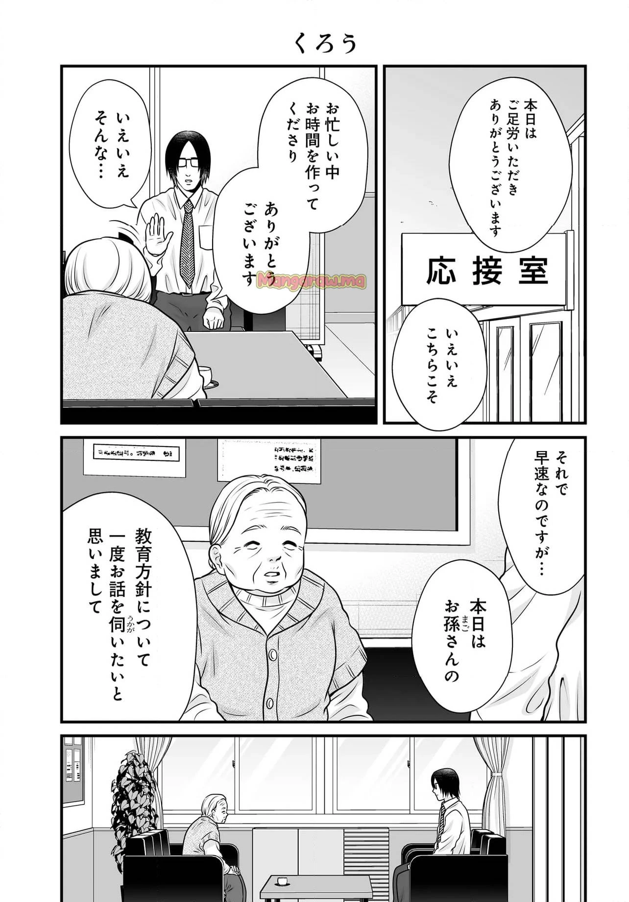 女子高生の無駄づかい 第129話 - 1