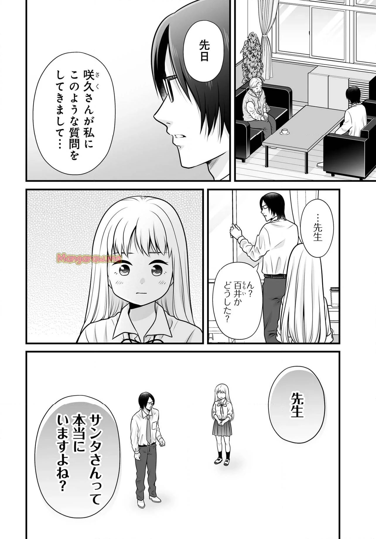 女子高生の無駄づかい 第129話 - 2
