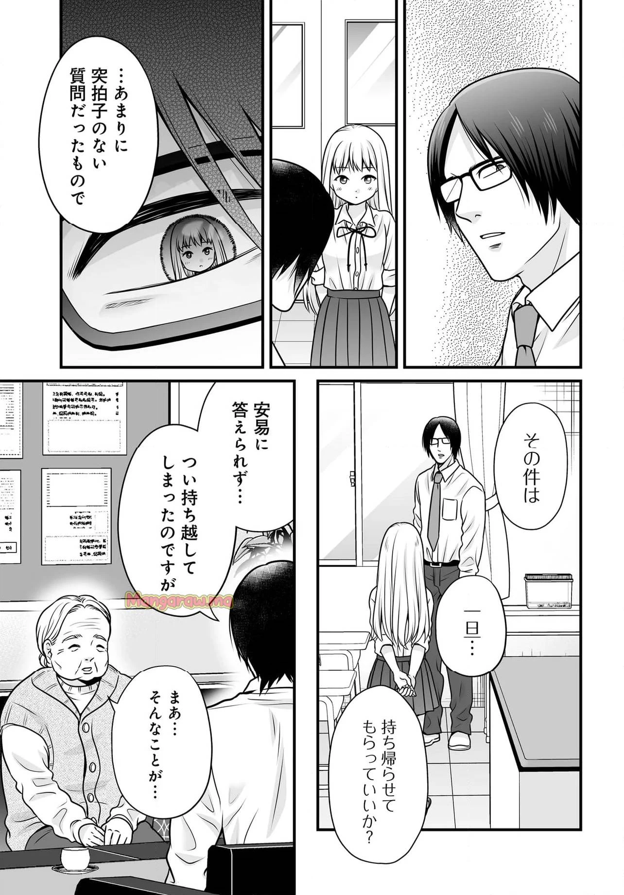 女子高生の無駄づかい 第129話 - 3