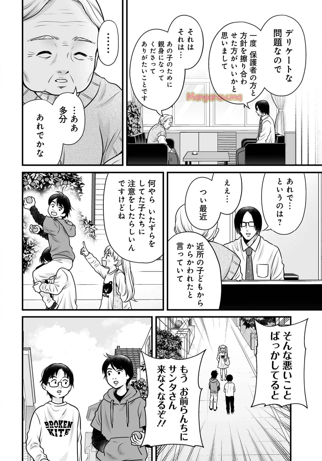 女子高生の無駄づかい 第129話 - 4