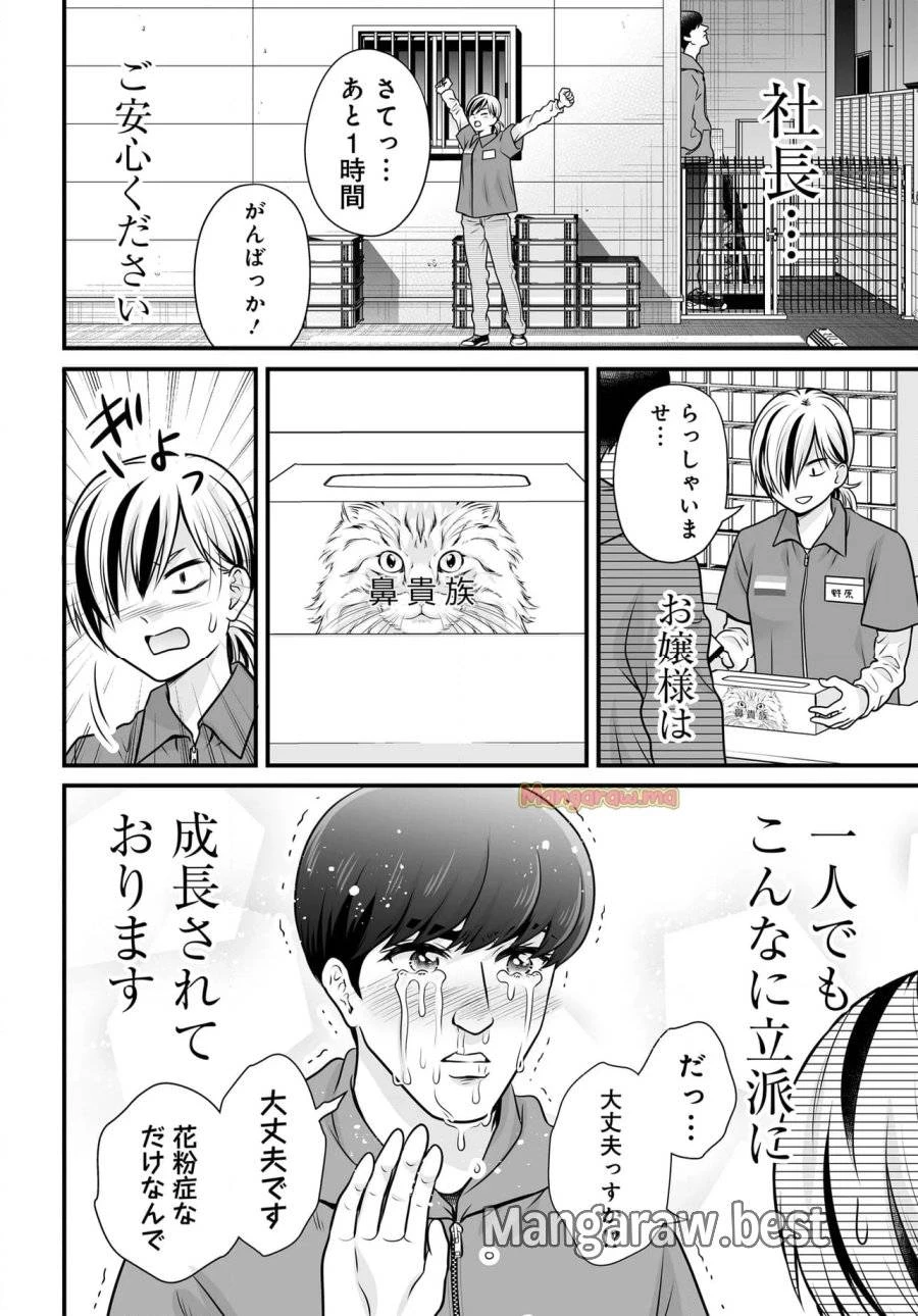 女子高生の無駄づかい 第131話 - 20
