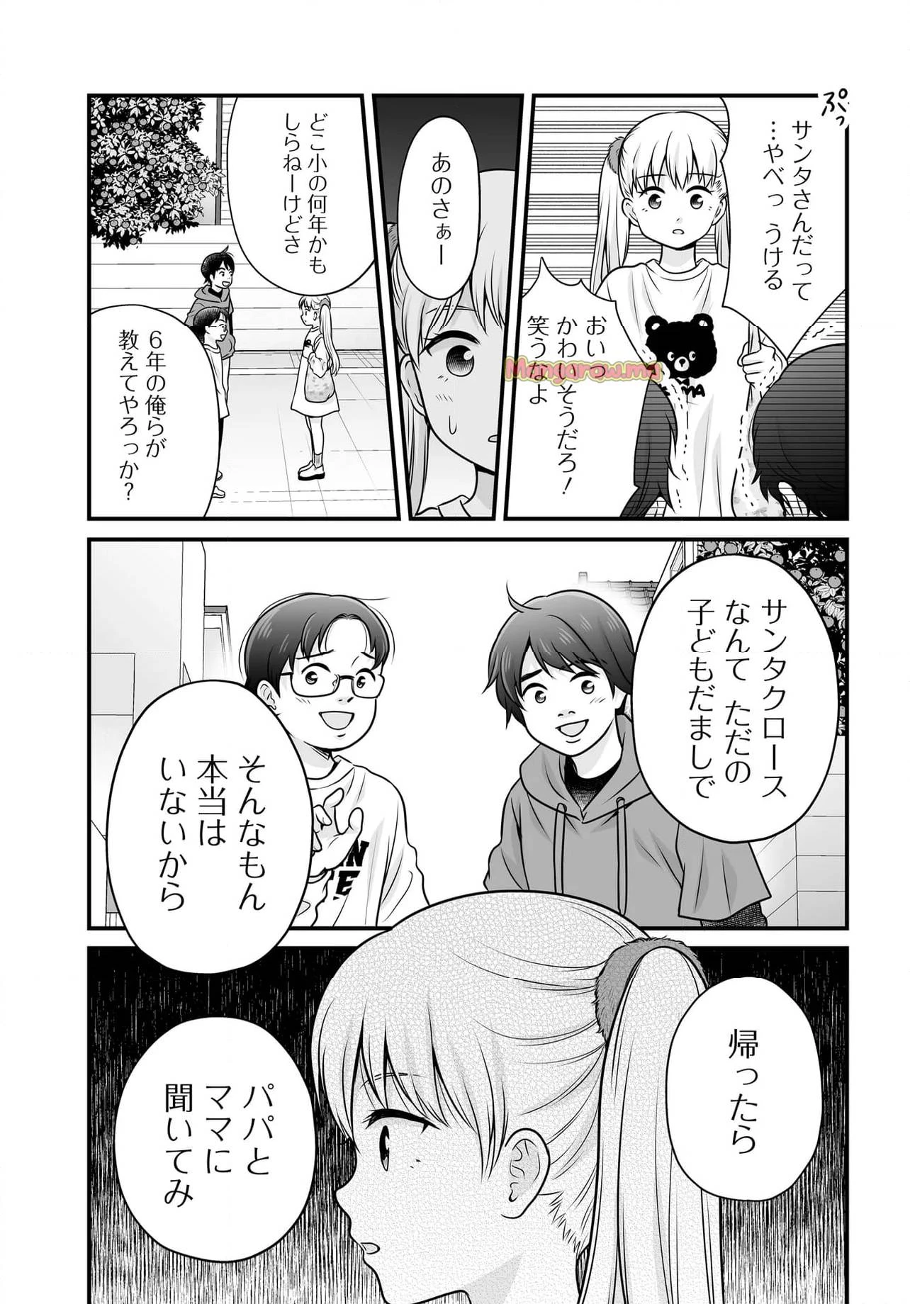 女子高生の無駄づかい 第129話 - 5