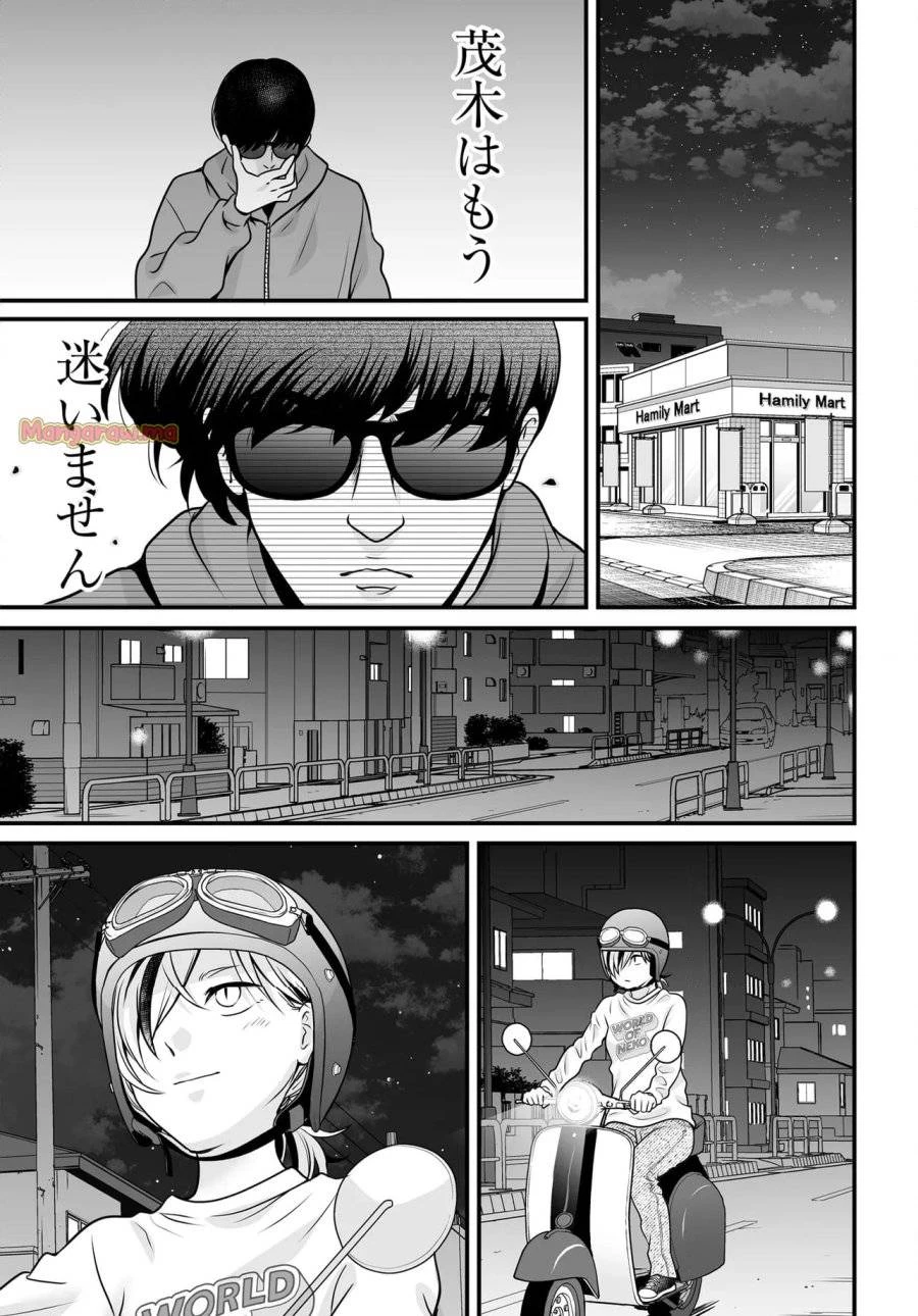 女子高生の無駄づかい 第131話 - 21