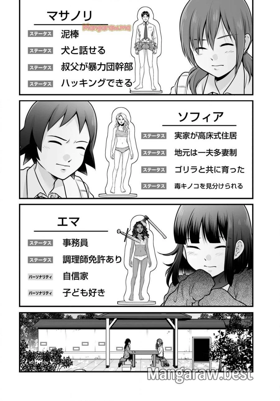 女子高生の無駄づかい 第130話 - 16