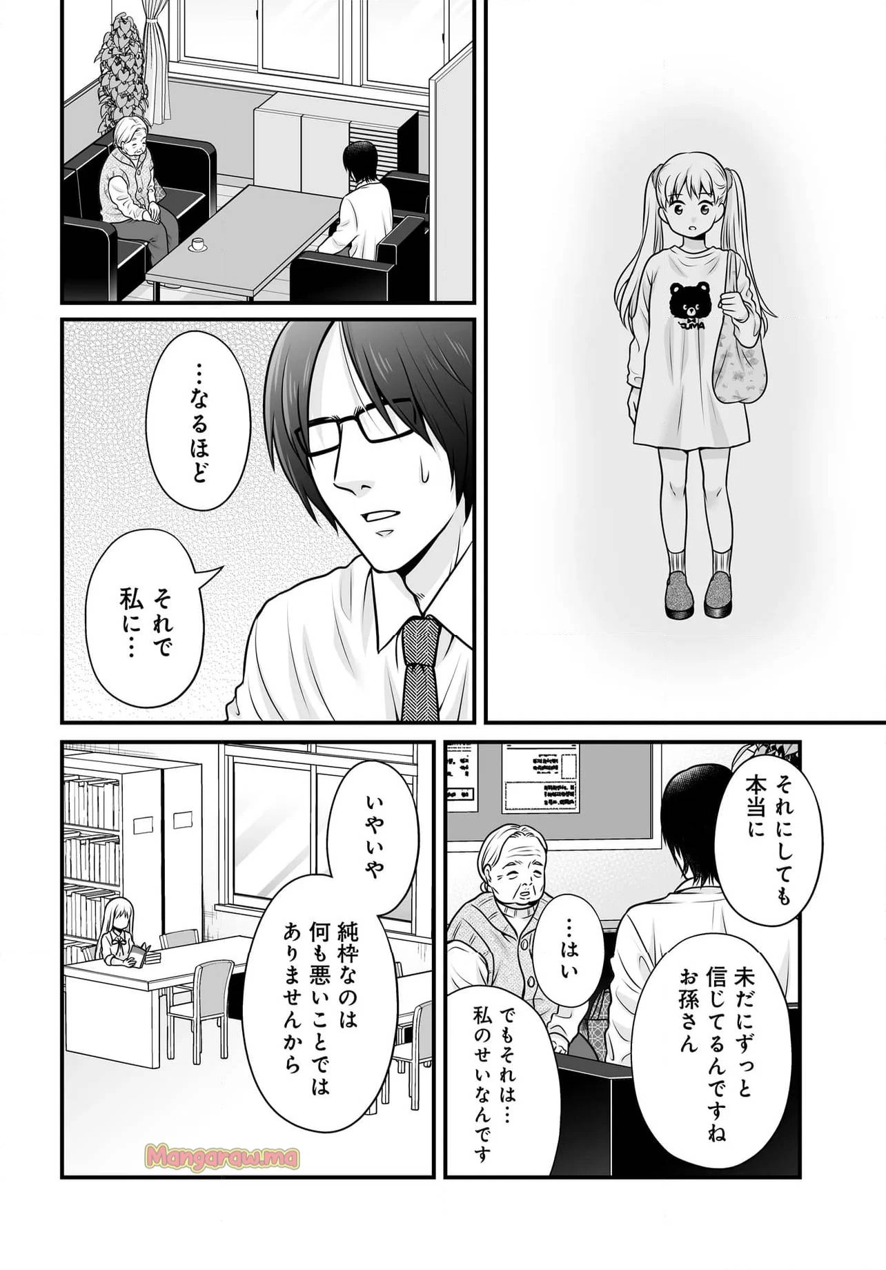 女子高生の無駄づかい 第129話 - 6