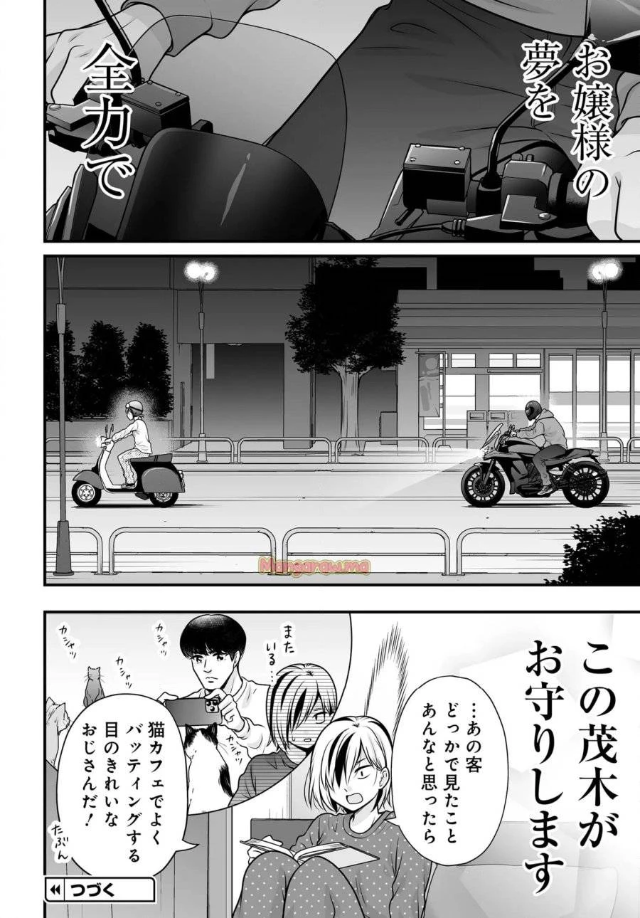 女子高生の無駄づかい 第131話 - 22