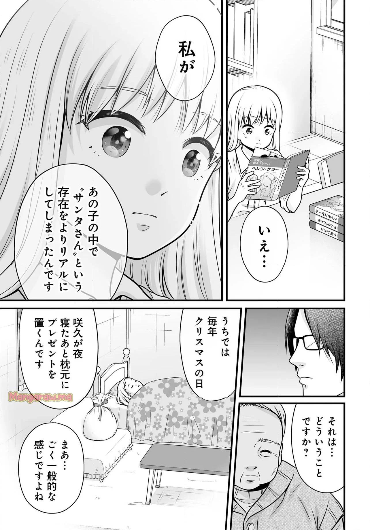 女子高生の無駄づかい 第129話 - 7