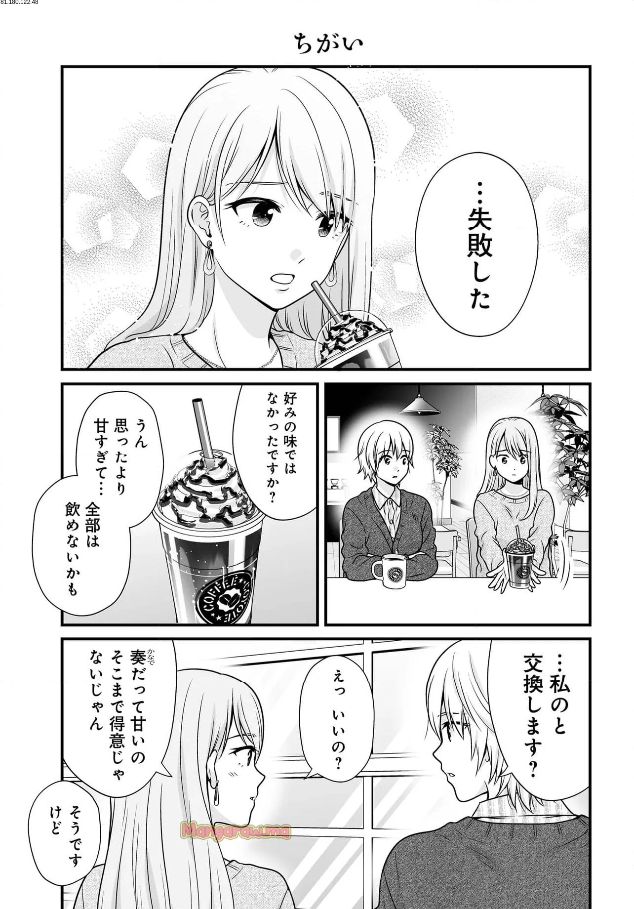 女子高生の無駄づかい 第128話 - 1
