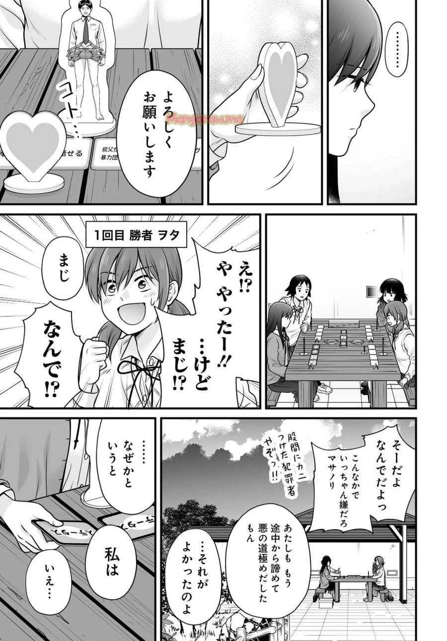 女子高生の無駄づかい 第130話 - 17