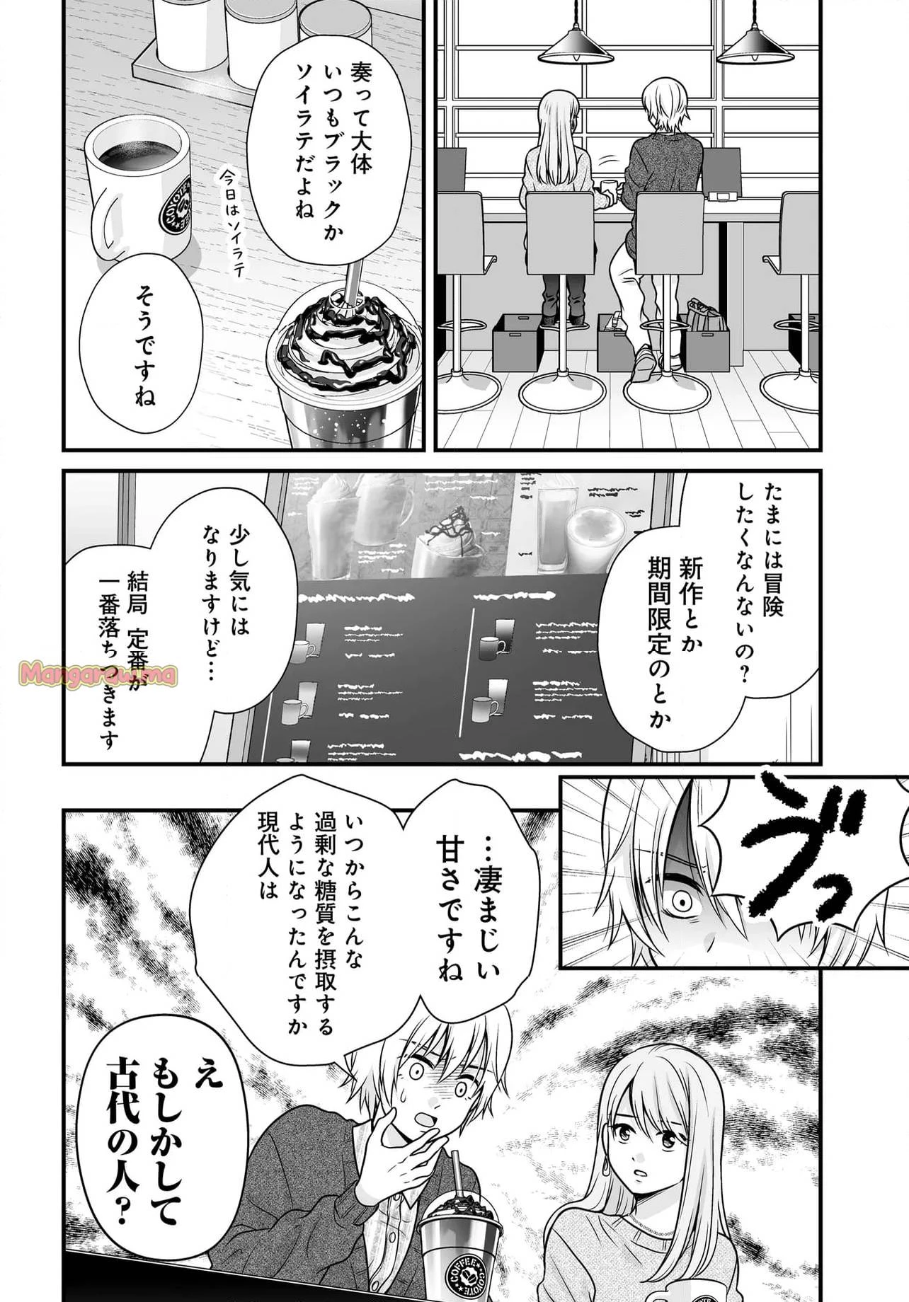 女子高生の無駄づかい 第128話 - 2